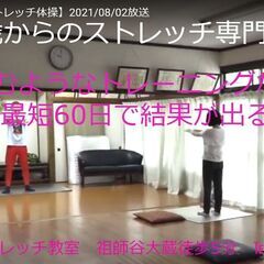 50歳からのストレッチ教室