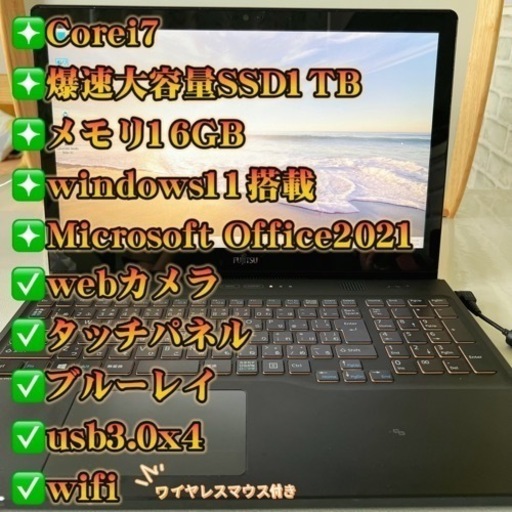 美品 富士通 LIFEBOOK ノートパソコン/Core i7/SSD 1T/メモリ16G/MS Office/FUJITSU