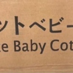 ベビーベッド　木製　の画像