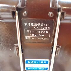 象印 ZOJIRUSHI 電気保温トレー CA-100型 昭和レトロ　/UJ-0666 北の画像