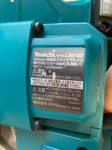 マキタ18v　充電式　スライドマルノコ　165mm 本体のみ