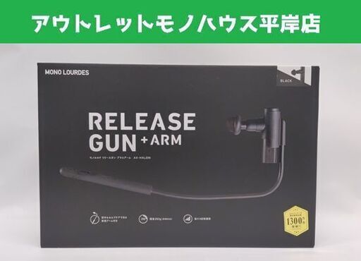 新品 ATEX モノルルド リリースガン プラスアーム AX-HXL236 ブラック アテックス☆ 札幌市 豊平区 平岸