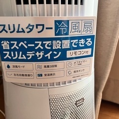決まりました！スリム型　送風機　冷風機の画像