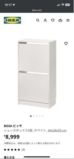 値下！IKEA シューズボックス　カウンター下収納　1点