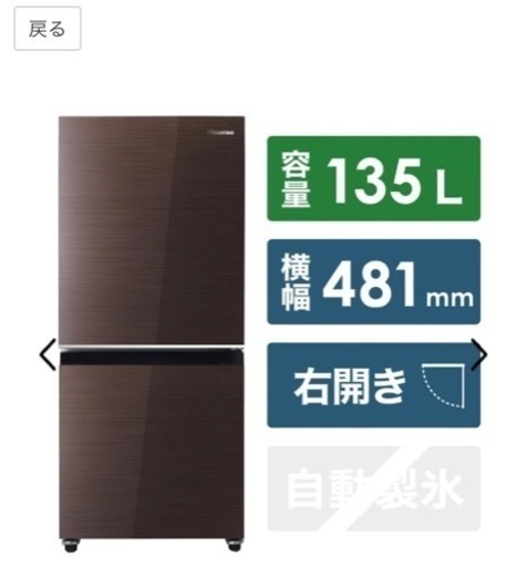 Hisense 冷蔵庫 ダークブラウン HR-G13C-BR