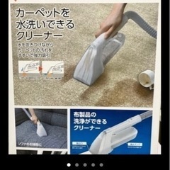 【カーペットクリーナー】
