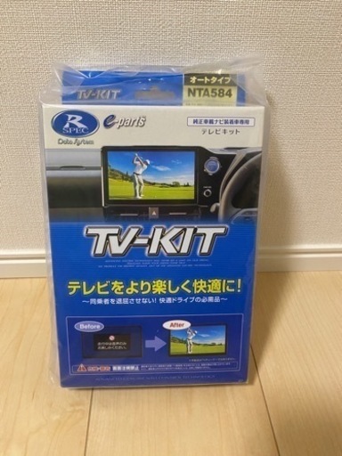 助けて下さい…NTA584 テレビキット
