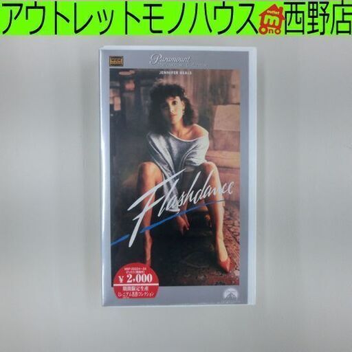 新品 VHS フラッシュダンス 日本語字幕 ビデオ Flash dance 札幌市 西区 西野店