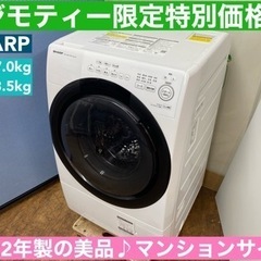 I506 ? 2022年製の美品♪ SHARP ドラム式洗濯乾燥機 （洗濯：7.0㎏ 乾燥：3.5㎏） ⭐ 動作確認済 ⭐ クリーニング済