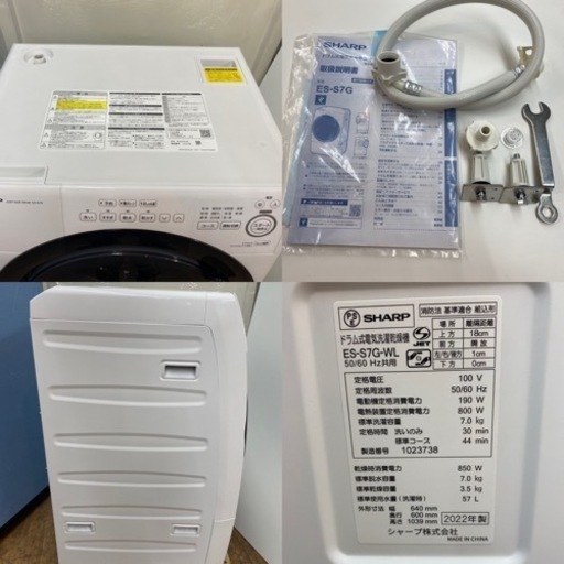 I506 ? 2022年製の美品♪ SHARP ドラム式洗濯乾燥機 （洗濯：7.0㎏ 乾燥：3.5㎏） ⭐ 動作確認済 ⭐ クリーニン