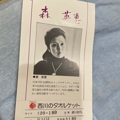 9/30までの受け取り限定！森英恵　タオルケットの画像