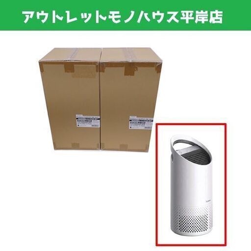新品未開封 TruSens 空気清浄機 Z-1000 2台セット TZ1000APJPR トゥルーセンス アコ・ブランズ・ジャパン☆ 札幌市 豊平区 平岸