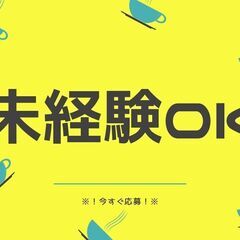 ▽高月収33万円も可▽清掃スタッフ！未経験歓迎◎日払い可＊日額保...