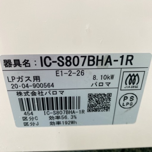 【ご来店限定】＊パロマ プロパンガスコンロ あじわざ 2020年製＊0921-6