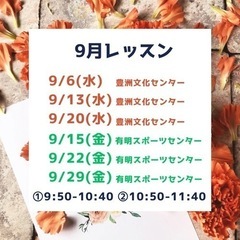9/22(金)有明で朝活ダンス🕺(初回無料)