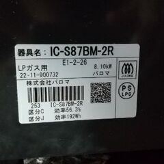 ガスコンロ パロマ製LPガス用 ☆美品☆グリル未使用の画像