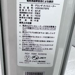 デロンギ ヴェント オイルヒーター V550807EFS 750W DeLonghi 中古 ☆ 札幌市白石区 白石店 の画像
