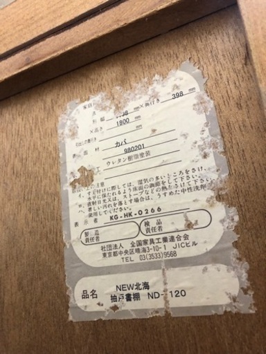 旭川育ちの民芸調の本棚