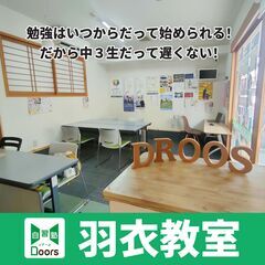 【羽衣教室】「勉強きらい」「どうやって勉強したらいいの？」という子は当塾への画像