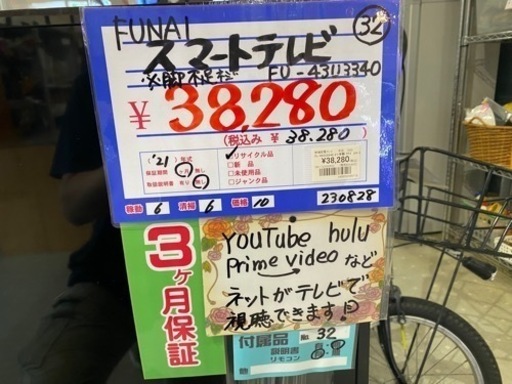 フナイ　FU-43U3340 43型テレビ　21年製