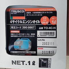取引終了　4サイクル　エンジンオイル未使用