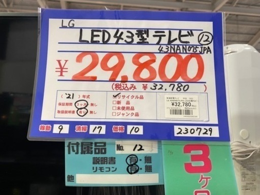 LG 43NAN075JPA 43型テレビ　21年製