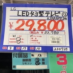 LG 43NAN075JPA 43型テレビ　21年製の画像