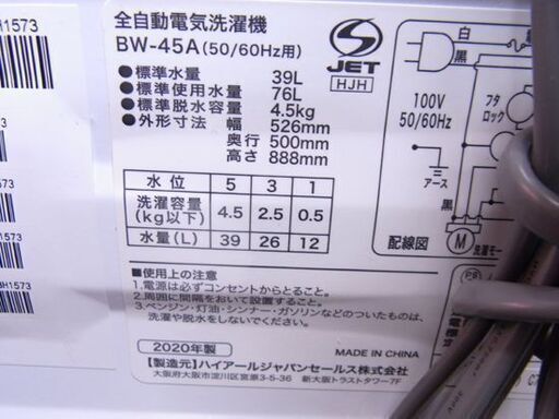 西岡店 洗濯機 4.5㎏ 2020年製 ハイアール BW-45A ホワイト オリジナルベーシック Haier 単身・1人暮らし