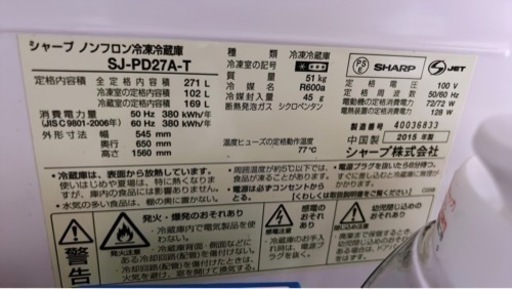 【お取引中】シャープ 271L 2ドア　プラズマクラスター冷蔵庫 