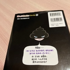 おしりたんてい　かいとうと　ねらわれた　はなよめの画像