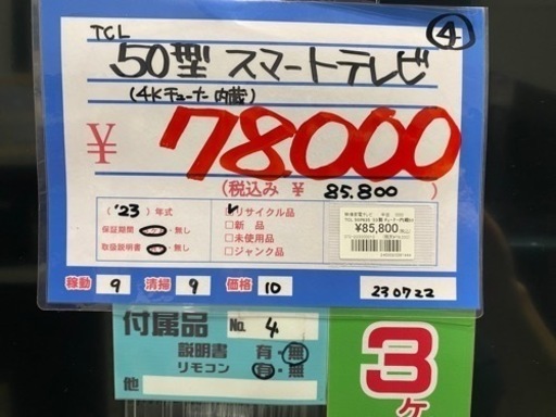 TCL 50P635   50型テレビ　　23年製