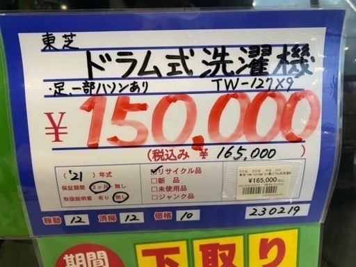 TOSHIBA ドラム式洗濯機　TW-127X9  21年製