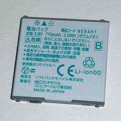 新品 SoftBank 純正電池パック NEBAH1 840N,820N,821N用 ドコモ N18 N-06B,N-03A,N906iL,N906i,N905i,N705i,N706i,N706iII ガラケー バッテリーの画像