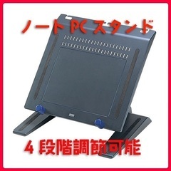サンワサプライ　ノートPCスタンド　CR-35　角度4段階調節可能