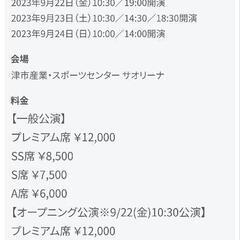 ディズニーオンアイス（４席分）津公演チケットの画像