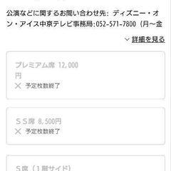 ディズニーオンアイス（４席分）津公演チケットの画像