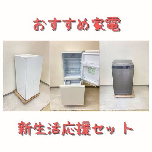 中古家電セットで新生活を満喫！冷蔵庫と洗濯機がお得！