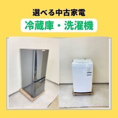 安心の中古家電セット！冷蔵庫と洗濯機で快適な暮らしを！😃