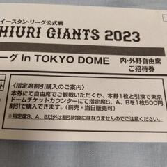 9/24 東京ドームイースタン自由席 1枚の画像