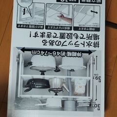 シンク下 収納棚