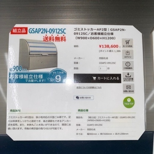 組み立て済み未使用品 四国化成 ニューゴミストッカー AP2型GSAP2N-1212SC