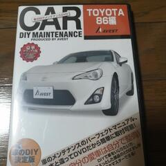86メンテナンスDVD