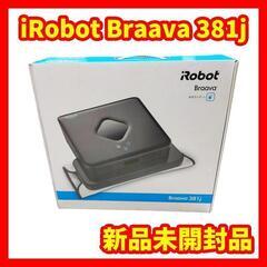 【新品未開封品】iRobot アイロボット Braava ブラーバ 381j 新品未開封品】iRobot Braava 381j ブラーバ ロボット掃除機 アイロボット