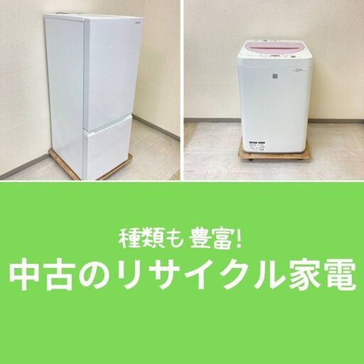 小型冷蔵庫と洗濯機で省スペース生活！お手頃価格で提供中！