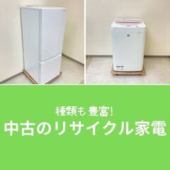 小型冷蔵庫と洗濯機で省スペース生活！?お手頃価格で提供中！