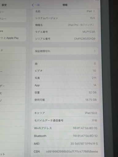 iPad Pro 9.7インチ　SIMフリー　セルラー　32gb