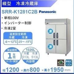 完全新品未開封 保証付き 業務用冷凍冷蔵庫 Panasonic ...
