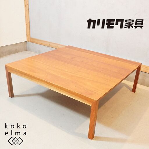 karimoku(カリモク)のTU3626 チェリー材 センターテーブル。スクエアタイプのシンプルなフォルムでナチュラルな質感が魅力的なリビングテーブル。L字型のコーナーソファに合わせるのもオススメ！DI334