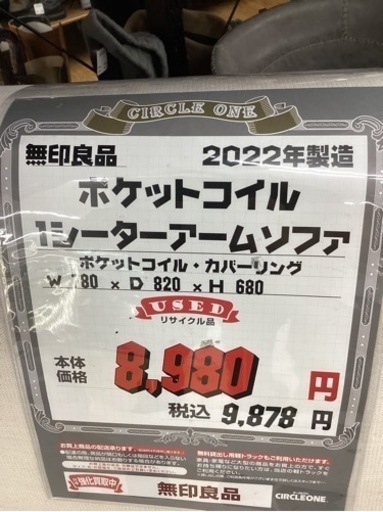 KI-71【新入荷　リサイクル品】無印良品　ポケットコイル　1シーターアームソファ　白