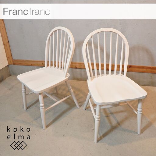 人気のFrancfranc(フランフラン)のARPA(アルパ)ダイニングチェア2脚セットです！ホワイトの明るい色合いと天然木のナチュラルな質感が魅力のウィンザーチェア。カフェ風のインテリアにおススメ！CI344